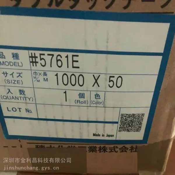 供应积水5761E,积水5761E导热双面胶