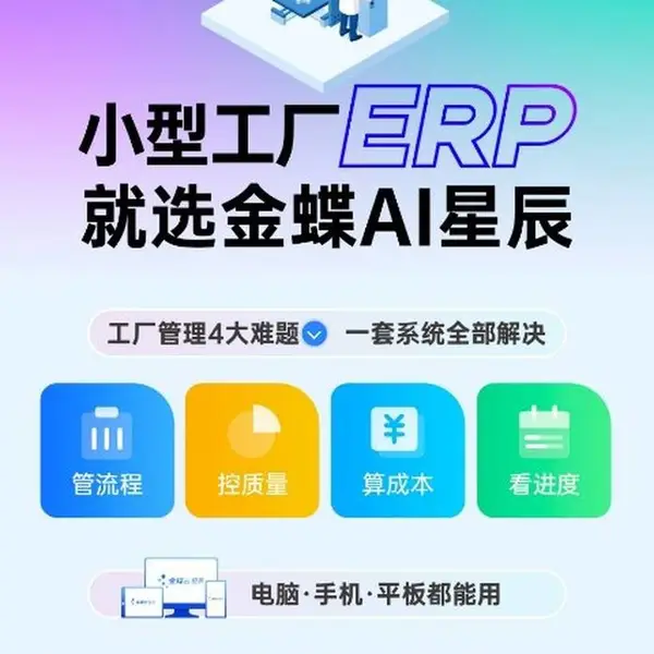手机移动审批 ERP 老板出差在外也能批采购订单