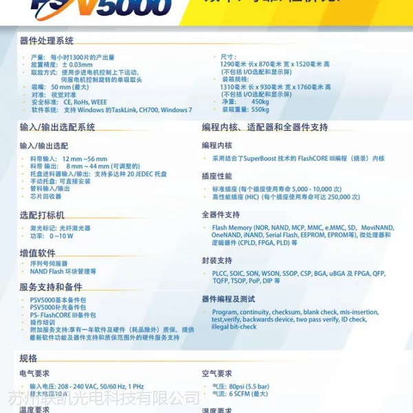 PSV5000 美国Data I/O 高速 自动烧录器, 汽车电子 芯片烧录必备,大容量储蓄烧录必备