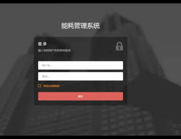 英特锐克数据中心能耗管理系统