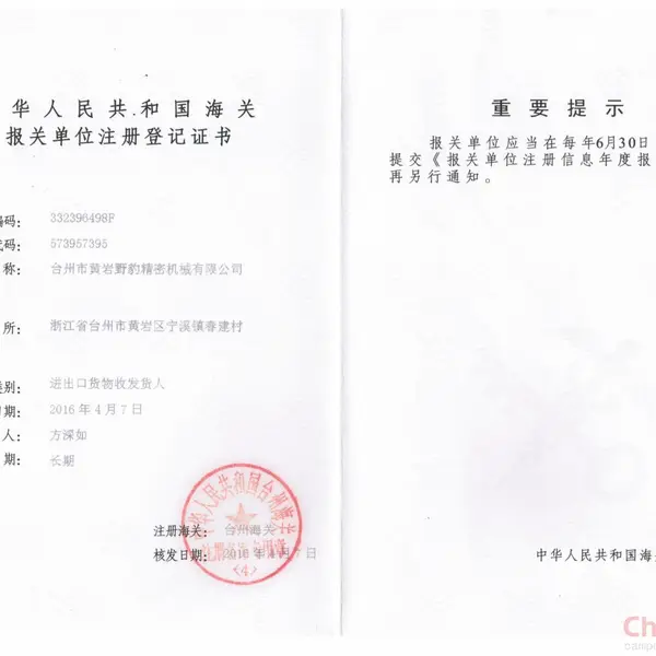 中华人民共和国海关证书