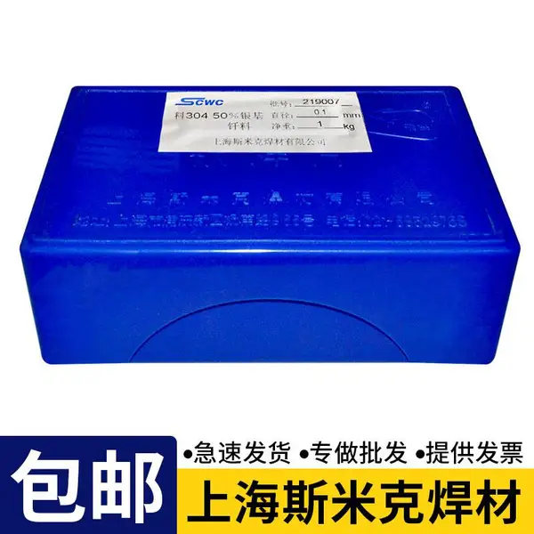 斯米克L313银镉钎料含银50%银镉焊条厂家供应