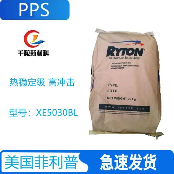 PPS美国雪佛龙菲利普XE5030BL 热稳定级 高冲击