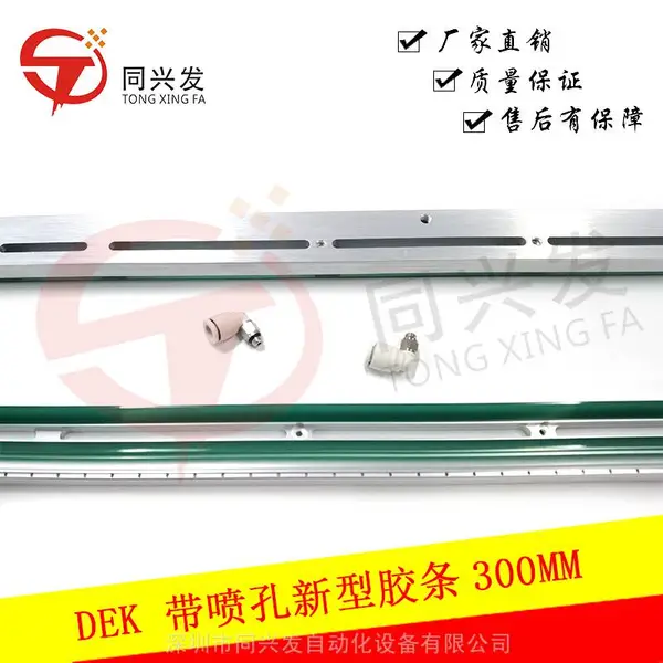 DEK 印刷机带喷孔新型胶条 专业DEK配件