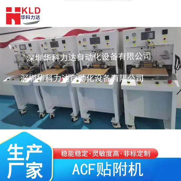 十年老店深圳华科力达热压机供应ACF贴附机 ACF热压机贴合机