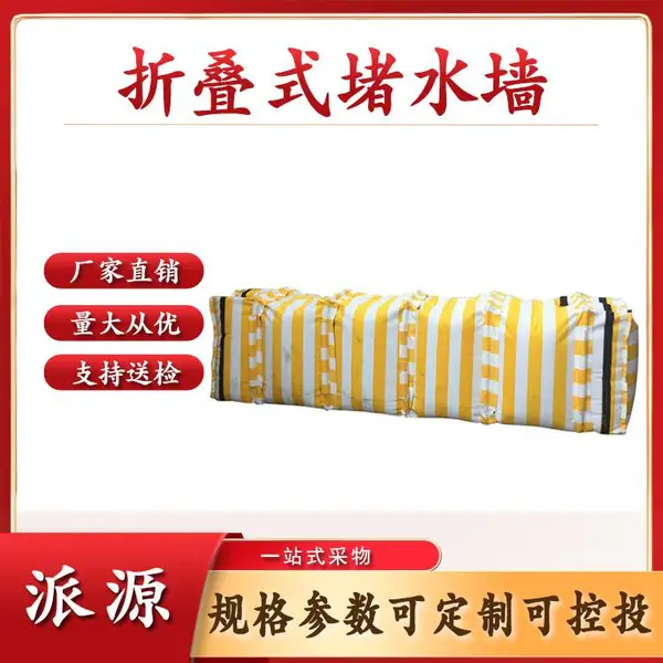 充水式防洪防水坝折叠式堵水墙移动堵水包移动式堵水包挡水堤