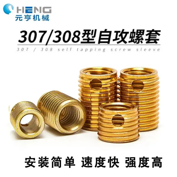 307自攻螺套 三孔型自行攻丝螺纹护套 机械设备维修用零部件