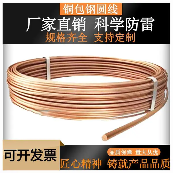 铜包钢圆线 10mm镀铜圆钢 防雷接地线 避雷引下线 水平接地线电力器材