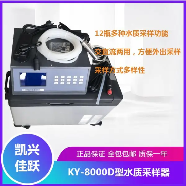 ��ЯʽҰ�����ˮ�ʲ����� KY-8000D����ˮȡ����
