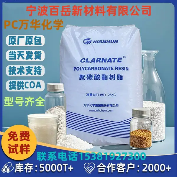 【PC 烟 台万华 A1105 阻燃级 易脱模 透明级 通用级 照明应用 注塑级】价格_厂家-供应商网