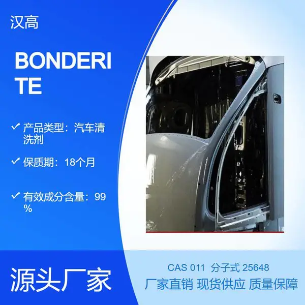 ����BONDERITE������ϴ���ٲ��������߽�������װ