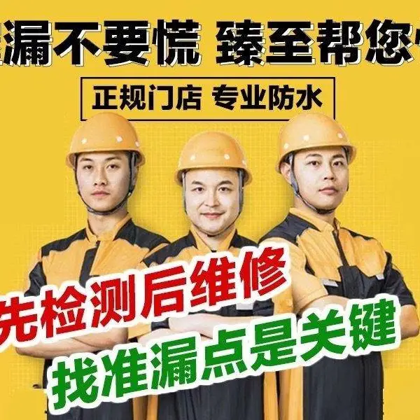 2026佛山防水补漏口碑排行榜|佛山市臻至防水:20年防水施工经验、实体门店经营