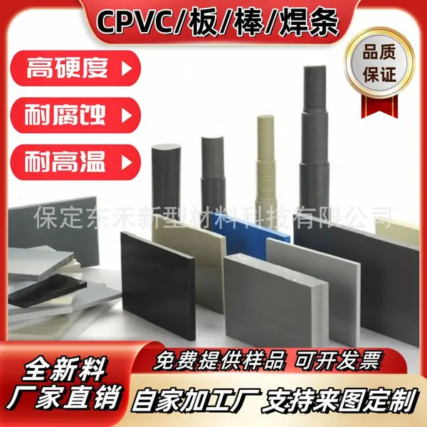 CPVC板材氯化聚氯乙烯板耐高温耐酸碱阻燃工业防腐工程塑料板可定制