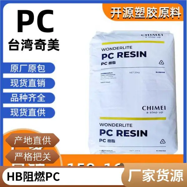 奇美PC/ABS PC-330KZ 高抗冲高刚性材料 紫外稳定
