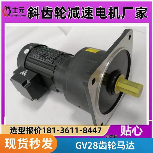 回转寿司火锅设备电机 士元GV28-0.2KW-200比 三项220V 减速机
