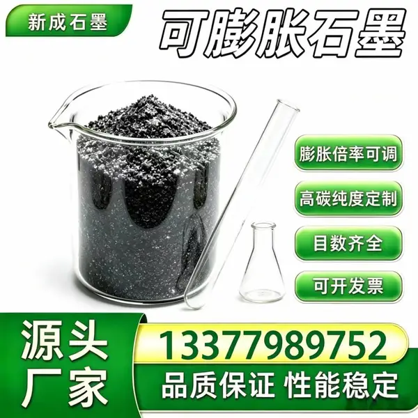 源头工厂源头工厂 80 目可膨胀石墨 高纯耐候工厂批量稳定供货支持特殊要求定制