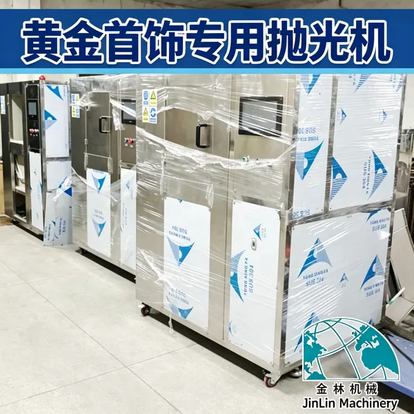 工业等离子黄金首饰抛光设备