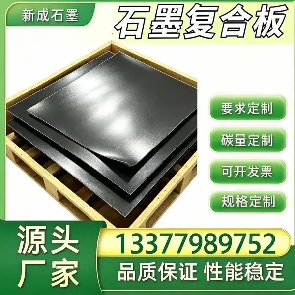 高纯石墨复合板长期供货，制药精馏设备石墨垫片，医药洁净工况耐腐蚀密封板