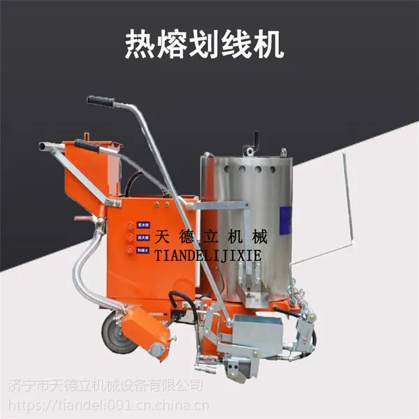 天德立手推式热熔划线机 连接热熔釜划线机 玻璃珠反光标机