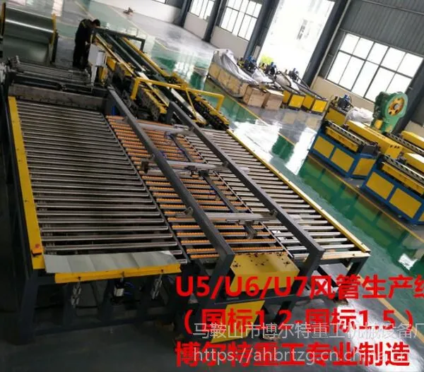 【博尔特重工】厂家直销全自动风管生产五线- U型风管生产5线