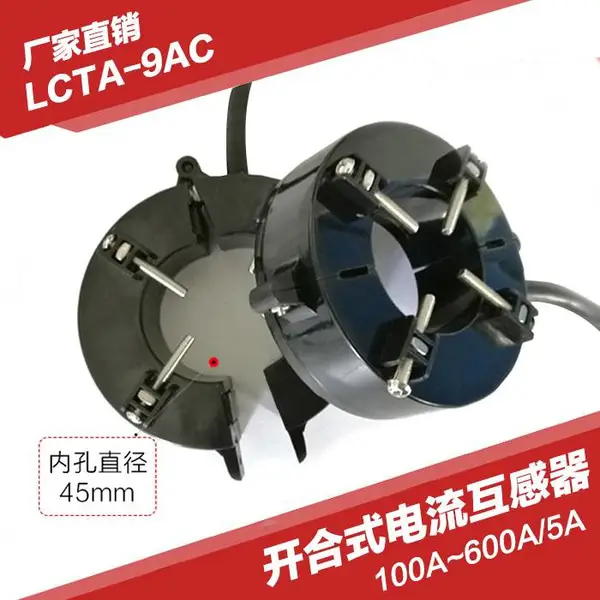 力创LCTA9AC开合式开口电流互感器100 150 200 300 400 500 600/5