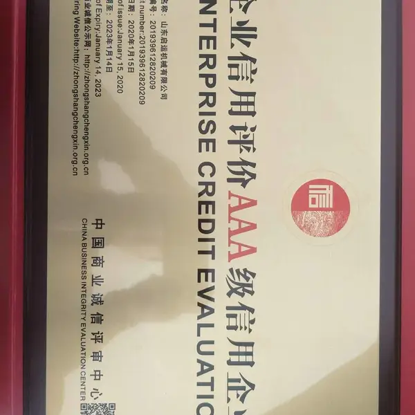 AAA级信用企业认证