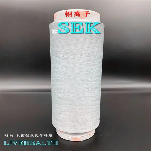 铜离子抗菌丝 抗菌纱线 抗菌口罩 抗菌袜 抗菌内衣 竹炭丝