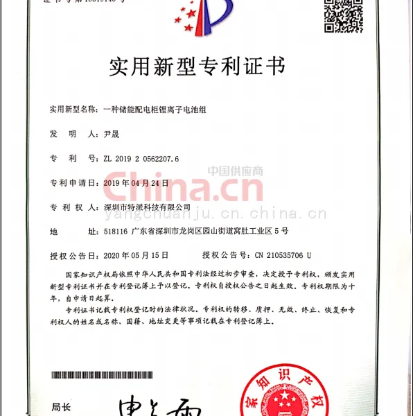 实用新型专利证书