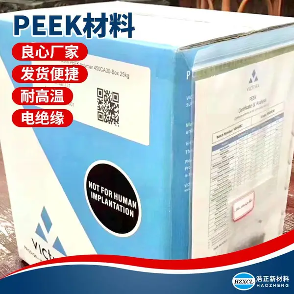塑胶PEEK标准料 浩正新材料树脂橡塑 抗紫外线结晶体
