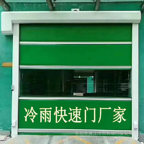 东莞快速卷帘门优选冷雨 自动升降感应PVC提升门 仓库无尘车间感应电动门