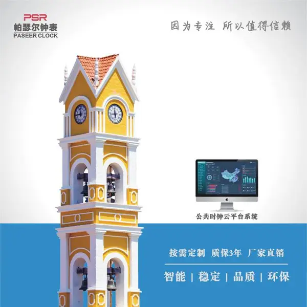 PSR-JTT系列塔楼钟表 帕瑟尔牌 全天候设计 防雨防尘