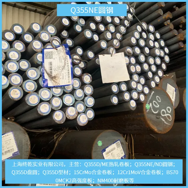 Q355NE低合金结构钢 淮钢/宝武产棒料 小规格标圆钢准件可用