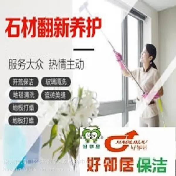 南京鼓楼区一站式开荒保洁洗地毯擦玻璃家政保洁清洗服务公司预约电话