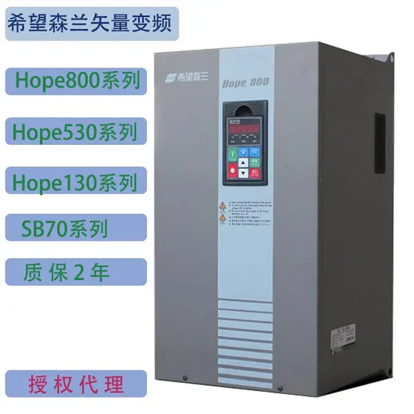 森兰变频器22KW380V, Hope800G22T4 重载矢量型 质保2年