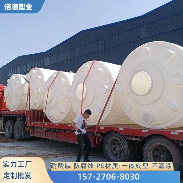 15吨PE塑料水箱 水处理药剂桶碳源甲醇罐乙酸钠储罐