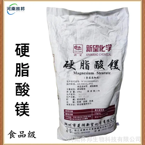 硬脂酸镁 菱湖新望食品级抗结剂脱模剂 糖果压片辅料 现货销售