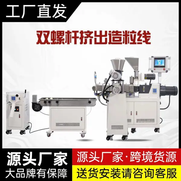 实验室小型双螺杆挤出机热切风冷造粒机宝品BP-8177侧喂料