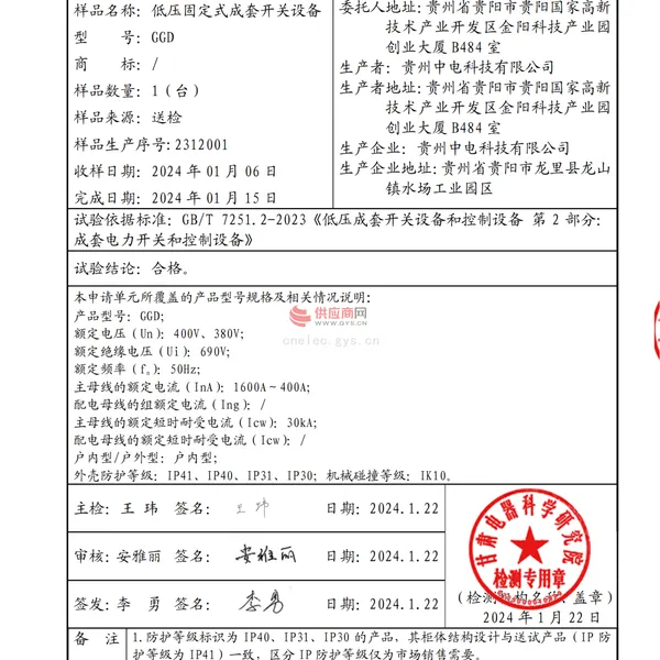 GCD配电柜