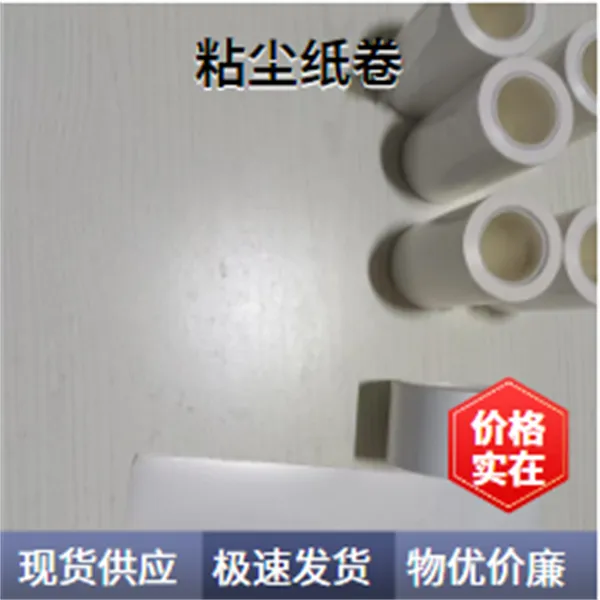 免刀粘尘纸卷1100mm半导体除尘应用领域清洁新启动
