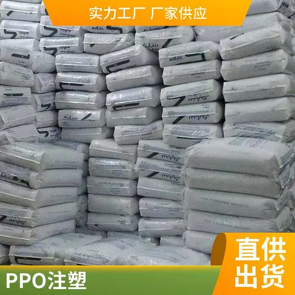 美国沙伯基础 NORYL PPO BN31 低温冲击强度良好加工性能 良好的耐热性