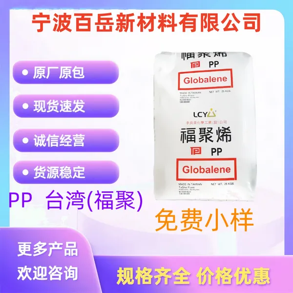 PP 6761李长荣（福聚）抗伽马射线 聚丙烯 移液枪吸头 离心管原料
