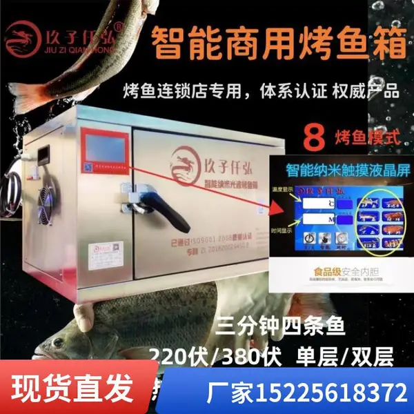 商用烤鱼箱大排档烤鱼炉智能纳米光波电玖子仟弘
