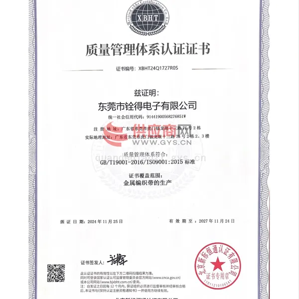 质量管理体系认证证书