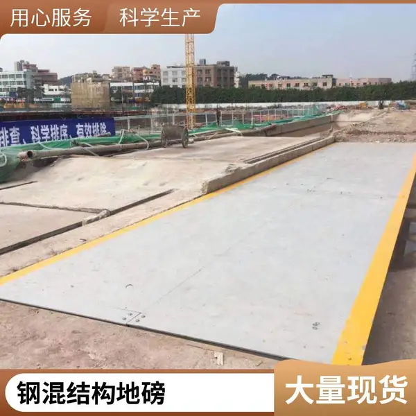 佛山地磅工厂直销 150吨数字汽车衡 港口码头适用