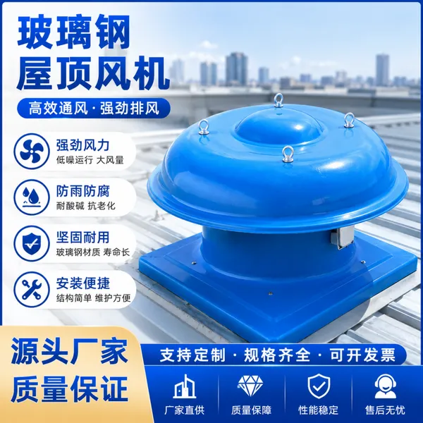 DWT 玻璃钢屋顶轴流风机 工厂屋顶排风设备 耐腐蚀废气换气风机
