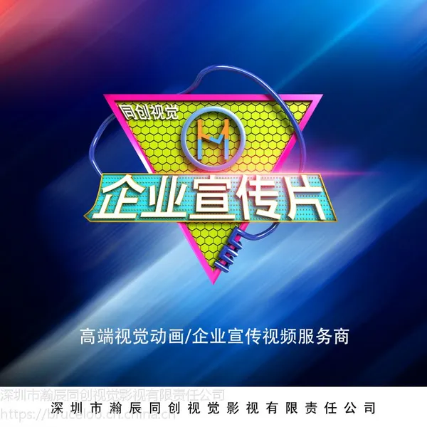 定制高端企业宣传片