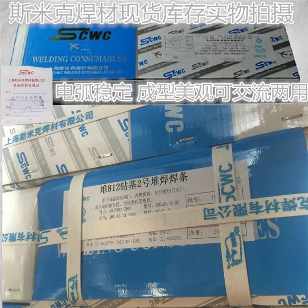 司太立D802/D812/D822钴铬钨耐磨合金钴基耐高温堆焊焊条