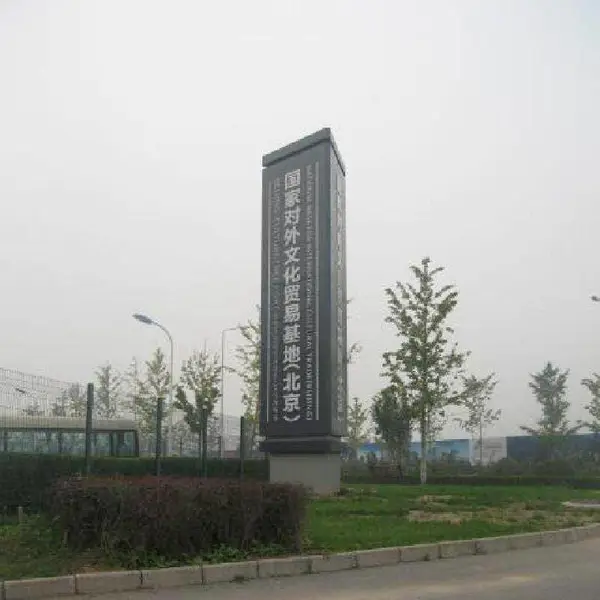 公园大型精神堡垒 发光导视牌 地产户外大型钢结构标志深化设计制作