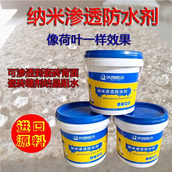 庆高纳米透明防水剂胶渗透型憎水剂外墙有机硅防水涂料