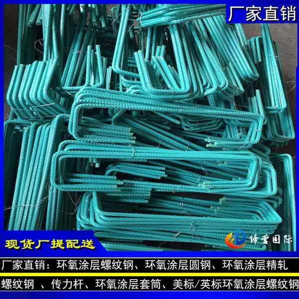环氧涂层HRB400E防腐钢筋,出口巴基斯坦材环氧钢筋铁路桥梁工程加工定制钢 钢材环氧钢筋多少钱一吨